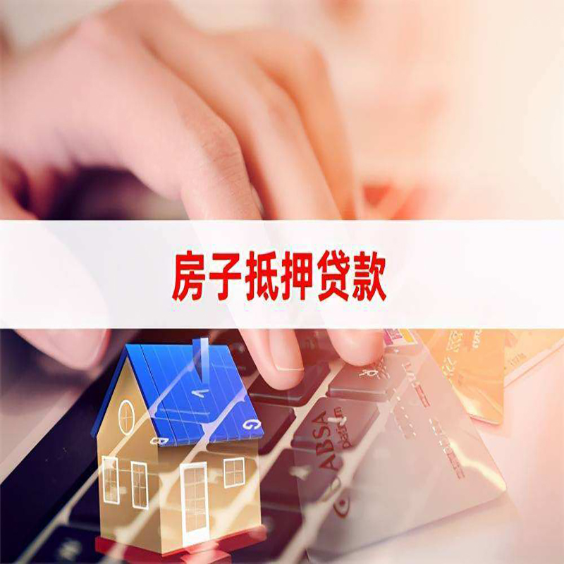冷水滩重庆房屋二次抵押贷款办理条件