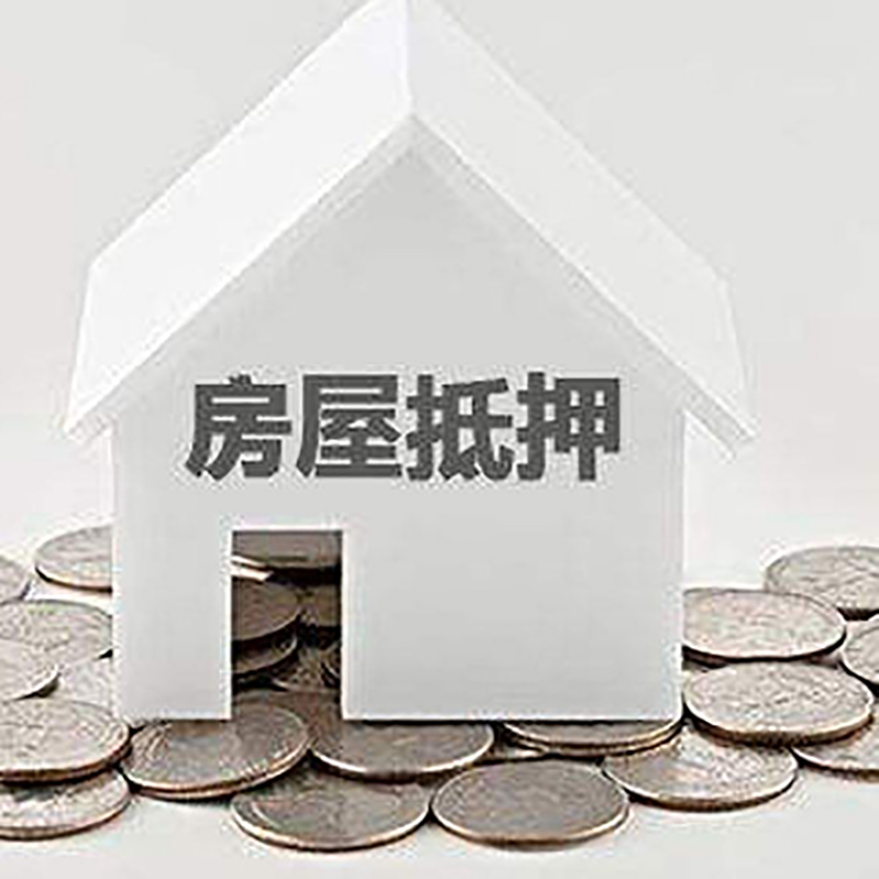 冷水滩房产抵押贷款条件|按揭房抵押贷款|房子抵押贷款
