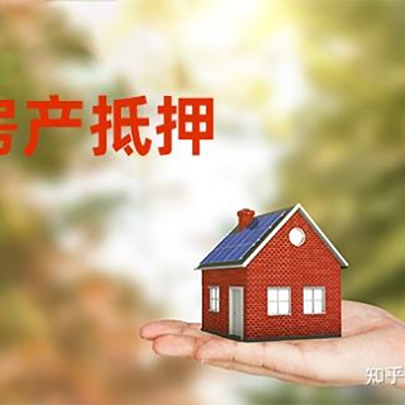冷水滩房子抵押贷款时间|银行房产抵押贷款