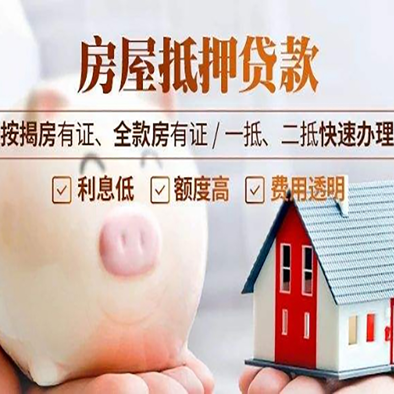 冷水滩房子抵押贷款时间|房产抵押贷款|放款快,期间长