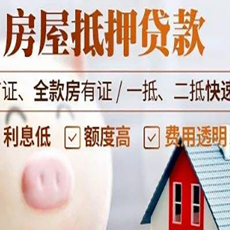 冷水滩房屋抵押消费贷的具体条件和流程