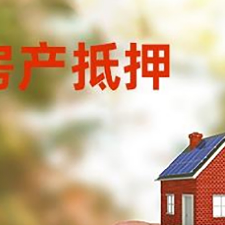 冷水滩抵押贷款用什么抵押物?