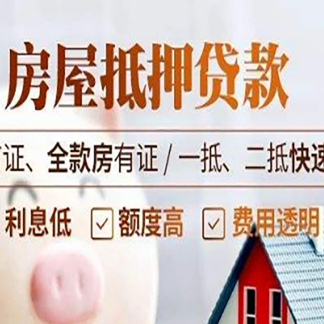 冷水滩房产抵押贷款哪家银行好办?