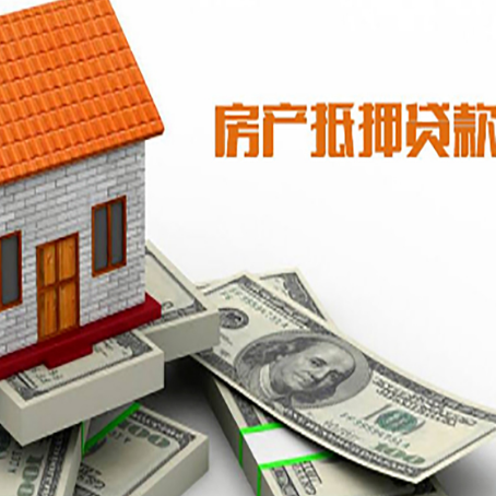 冷水滩房屋抵押贷款后多久银行才放款?