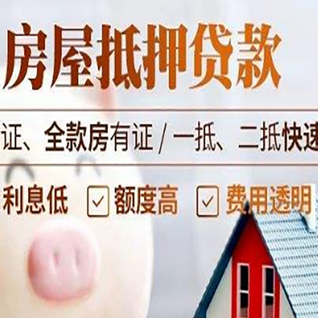 冷水滩房产抵押贷款有哪些手续费?