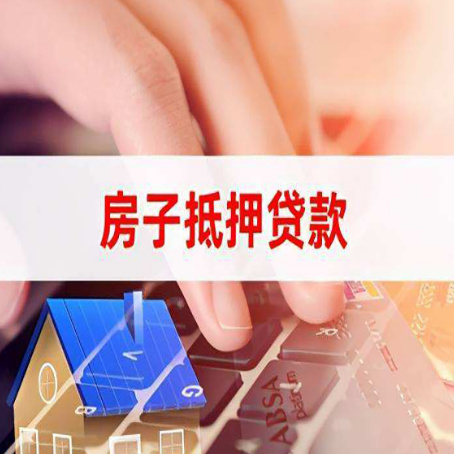 冷水滩房产抵押贷款哪家银行好?