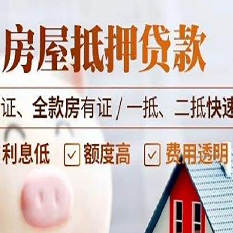 冷水滩房产抵押贷款的条件是什么?