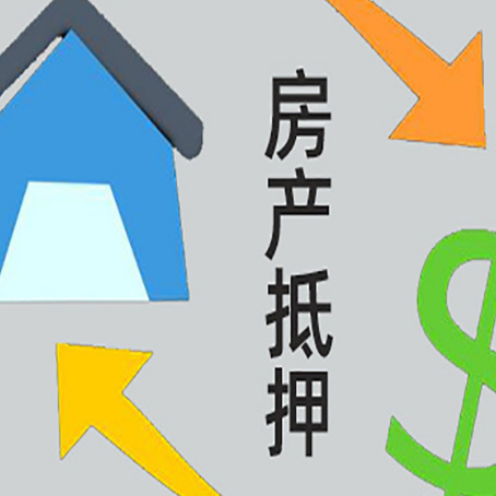 冷水滩房屋抵押贷款用来买一套房子可以吗?