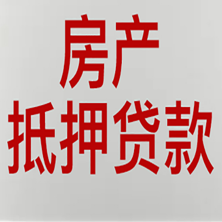 冷水滩房产二次抵押贷款利率全解析
